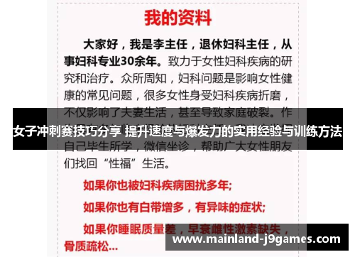 女子冲刺赛技巧分享 提升速度与爆发力的实用经验与训练方法