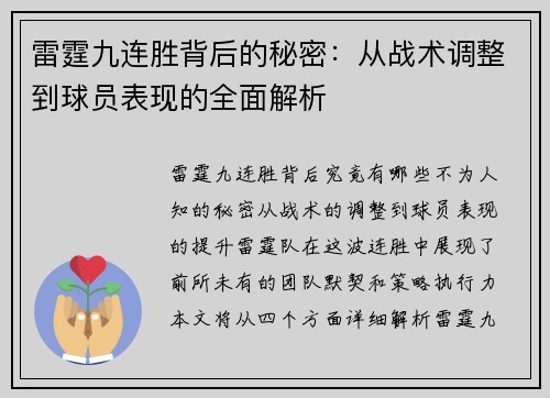 雷霆九连胜背后的秘密：从战术调整到球员表现的全面解析