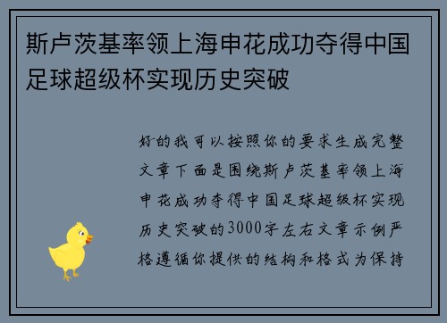 斯卢茨基率领上海申花成功夺得中国足球超级杯实现历史突破 斯卢茨基率领上海申花成功夺得中国足球超级杯实现历史突破