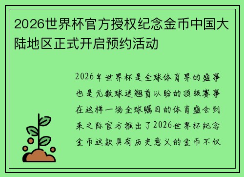2026世界杯官方授权纪念金币中国大陆地区正式开启预约活动