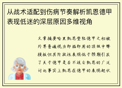 从战术适配到伤病节奏解析凯恩德甲表现低迷的深层原因多维视角 从战术适配到伤病节奏解析凯恩德甲表现低迷的深层原因多维视角