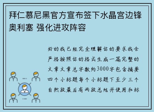 拜仁慕尼黑官方宣布签下水晶宫边锋奥利塞 强化进攻阵容