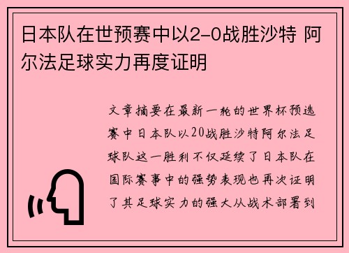 日本队在世预赛中以2-0战胜沙特 阿尔法足球实力再度证明 日本队在世预赛中以2-0战胜沙特 阿尔法足球实力再度证明