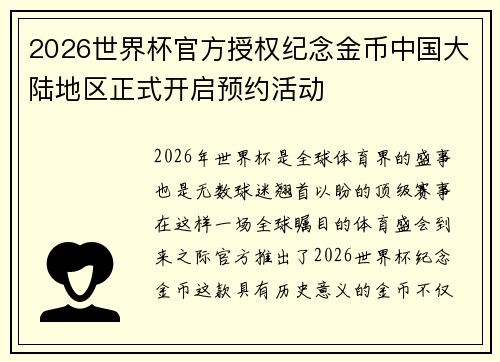 2026世界杯官方授权纪念金币中国大陆地区正式开启预约活动 2026世界杯官方授权纪念金币中国大陆地区正式开启预约活动